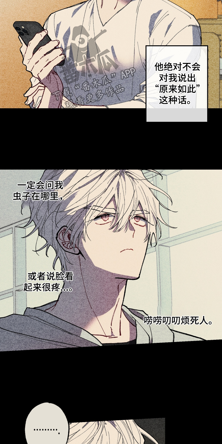 命运的名字漫画,第59章：【第二季】不介意的话5图