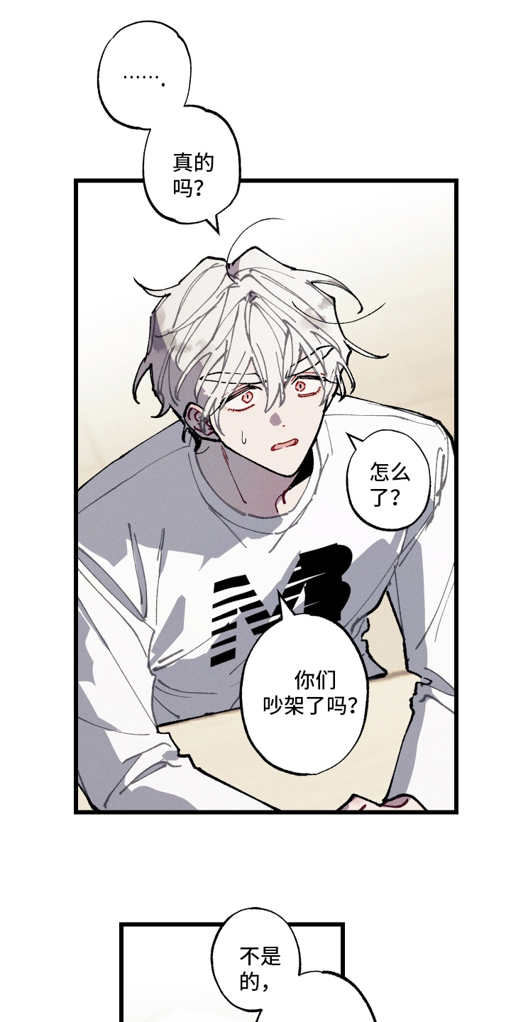 命运的名字漫画,第61章：【第二季】分手了5图