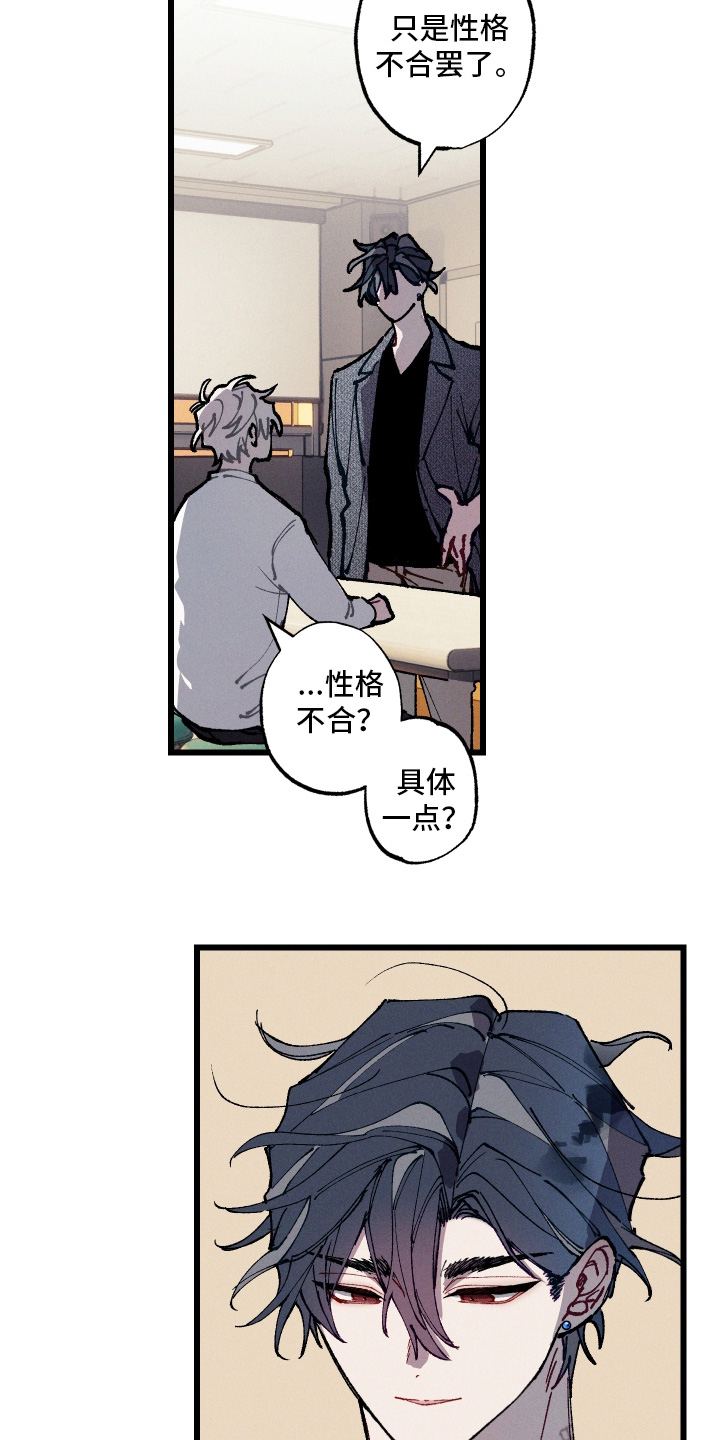 命运的名字漫画,第61章：【第二季】分手了1图
