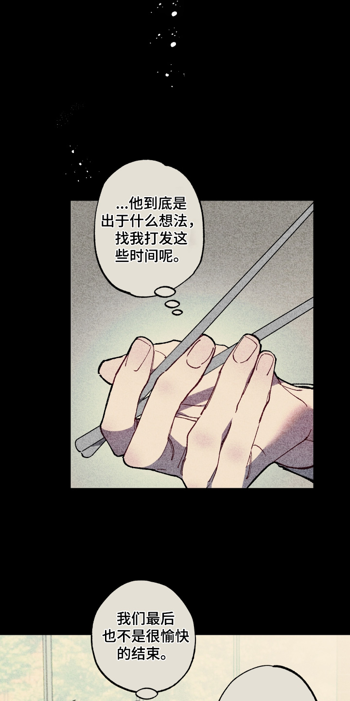 命运的名字漫画,第59章：【第二季】不介意的话1图