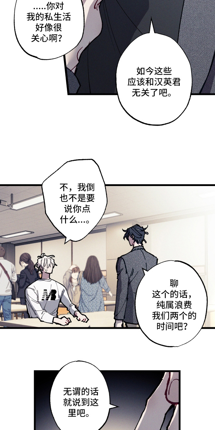命运的名字漫画,第61章：【第二季】分手了1图