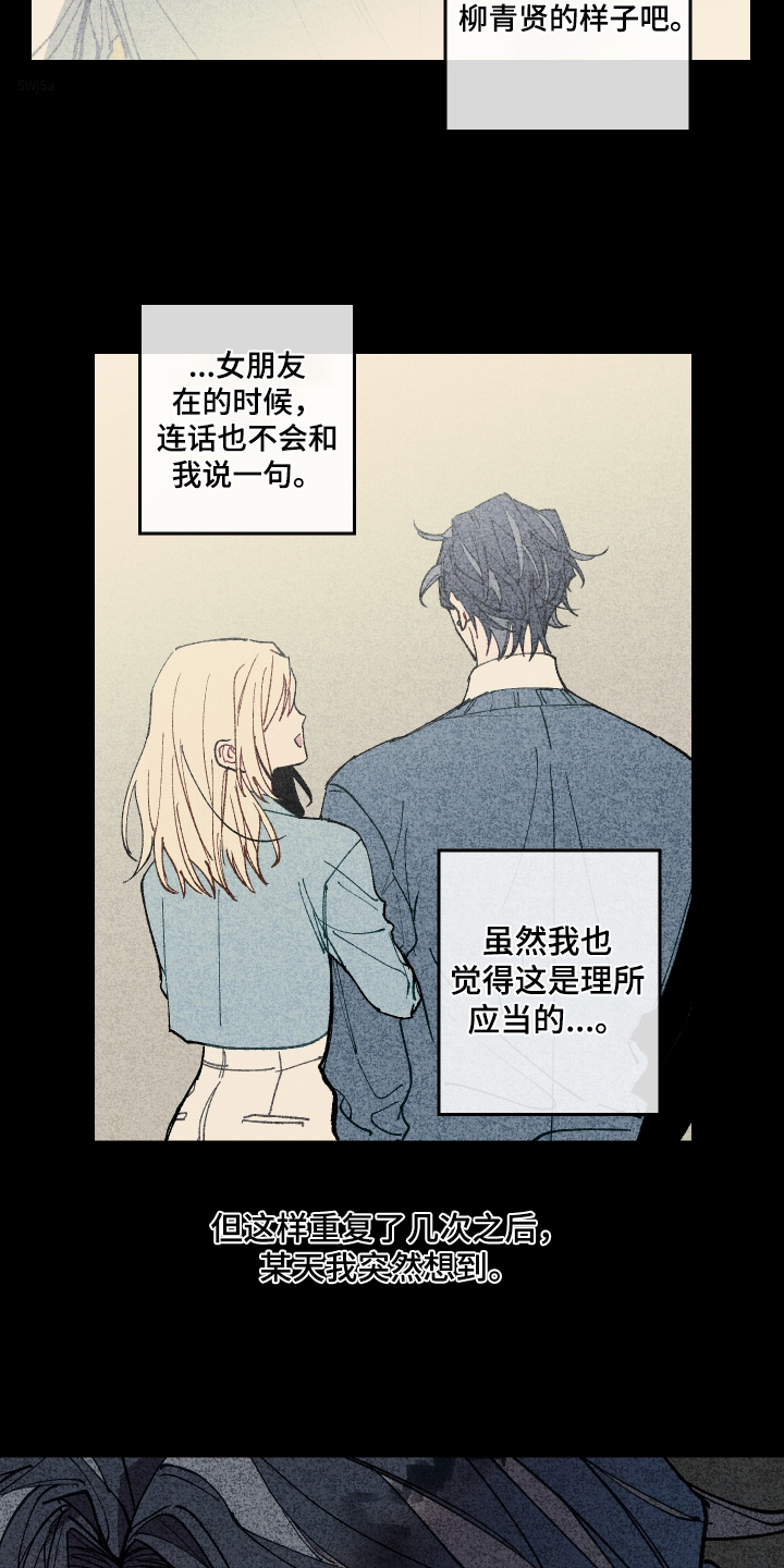 命运的名字漫画,第59章：【第二季】不介意的话3图