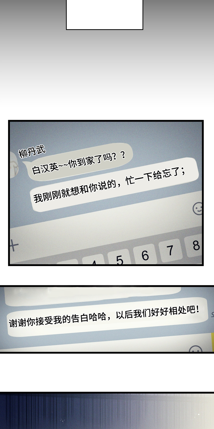 命运的名字漫画,第59章：【第二季】不介意的话2图