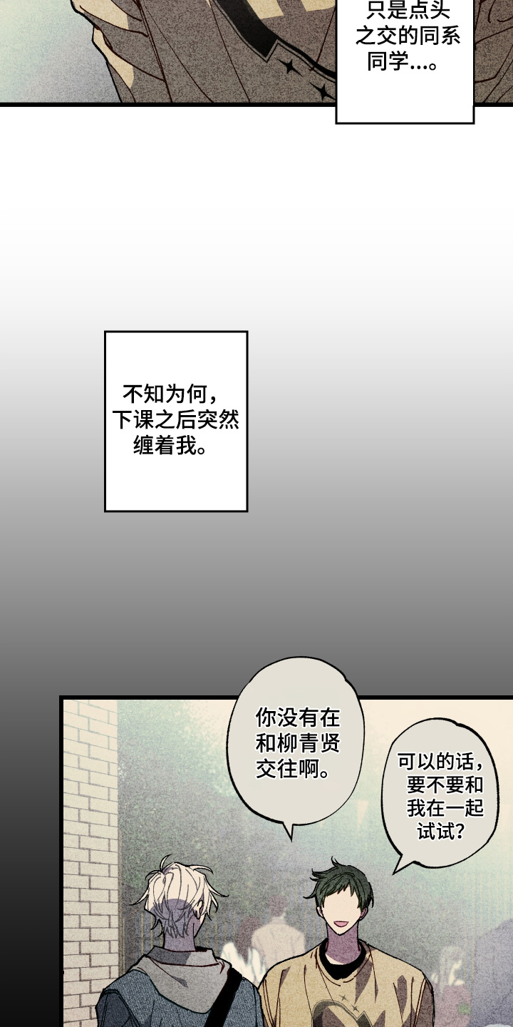命运的名字漫画,第59章：【第二季】不介意的话4图
