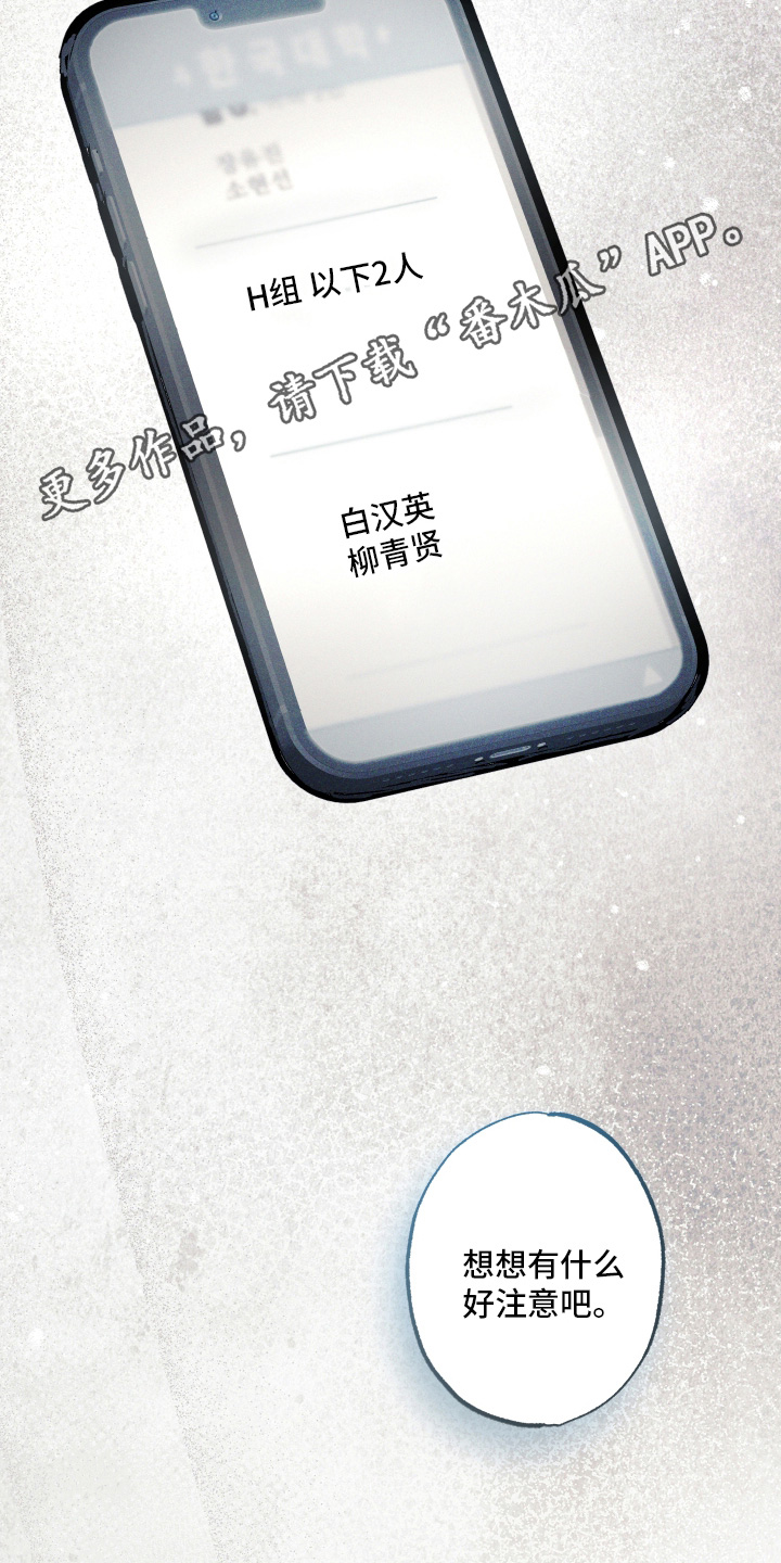 命运的名字漫画,第61章：【第二季】分手了3图