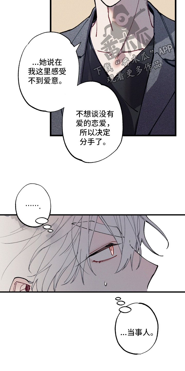 命运的名字漫画,第61章：【第二季】分手了2图
