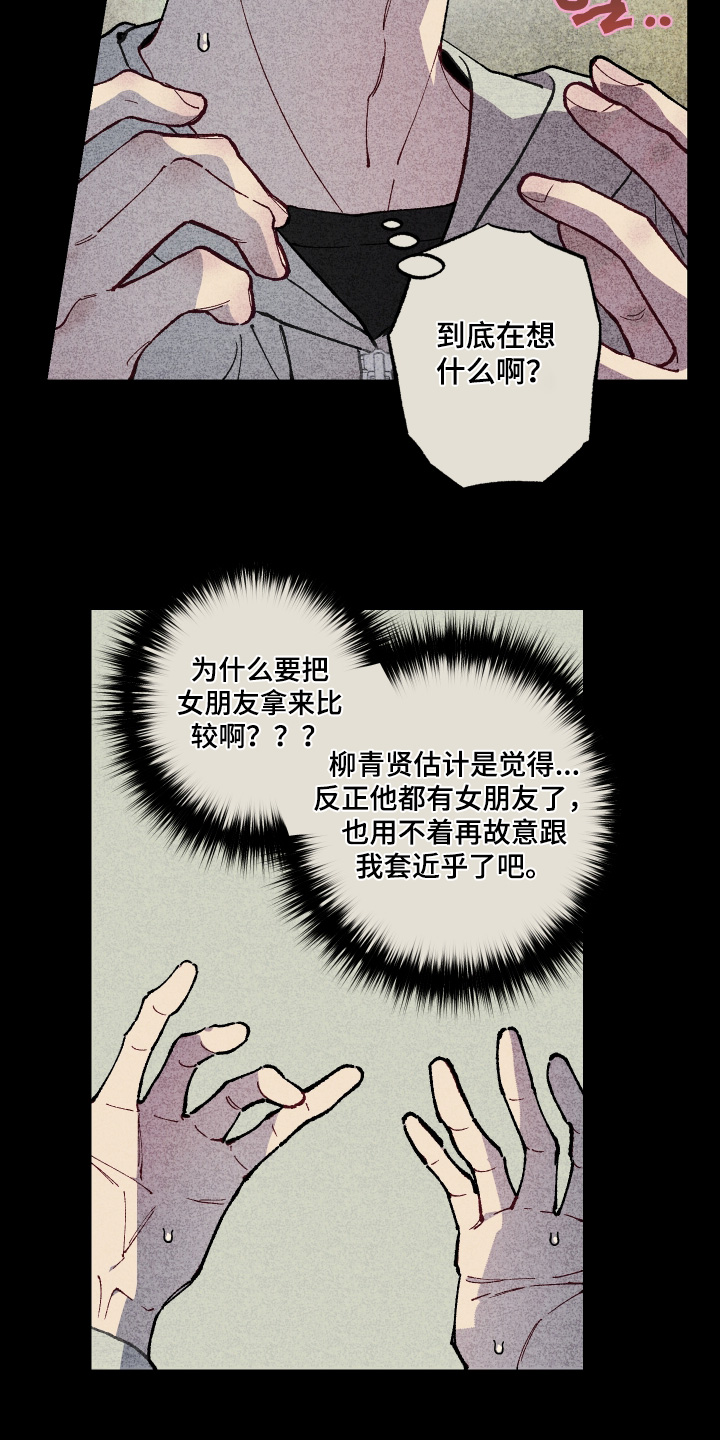 命运的名字漫画,第59章：【第二季】不介意的话2图