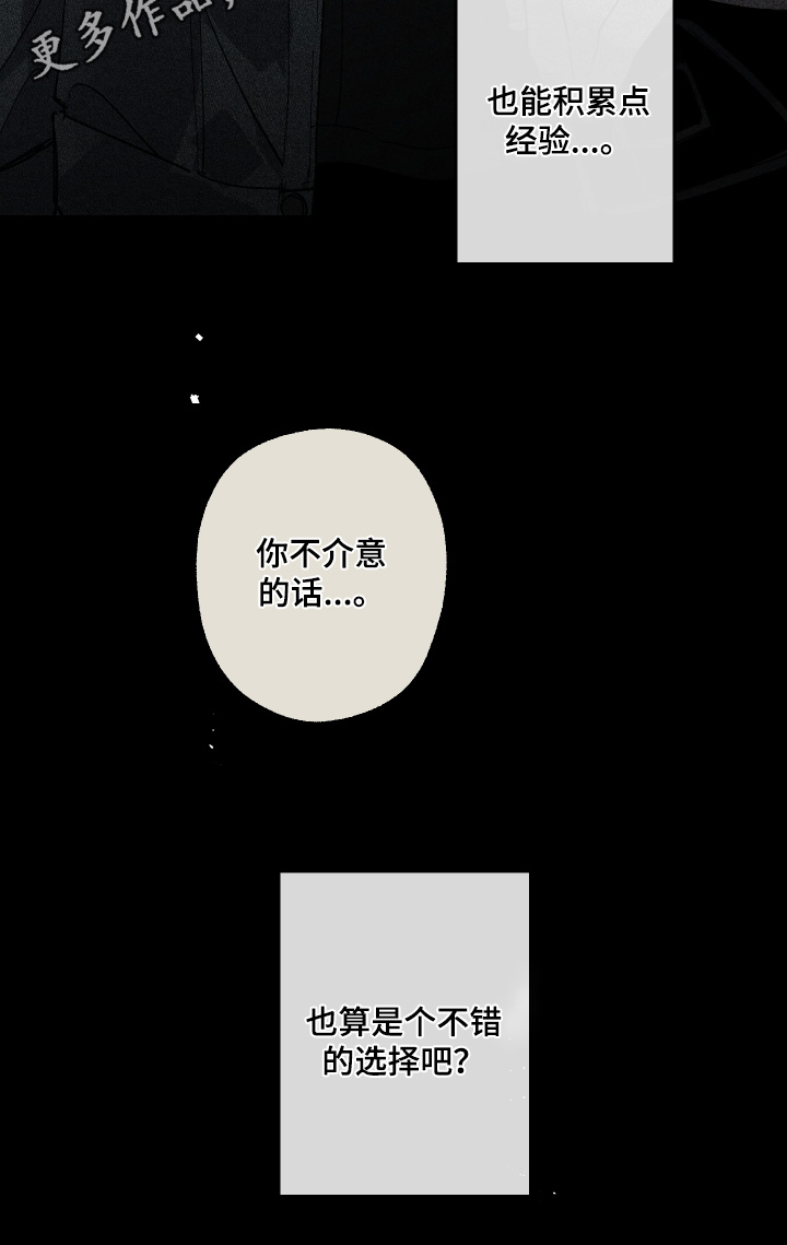 命运的名字漫画,第59章：【第二季】不介意的话3图