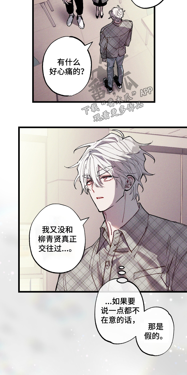 命运的名字漫画,第58章：【第二季】好久不见4图