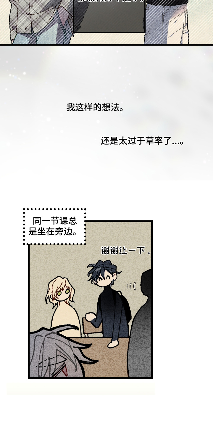 命运的名字漫画,第58章：【第二季】好久不见2图