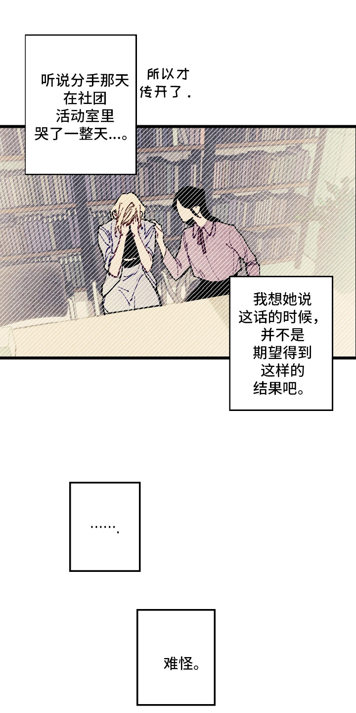 命运的名字漫画,第61章：【第二季】分手了3图