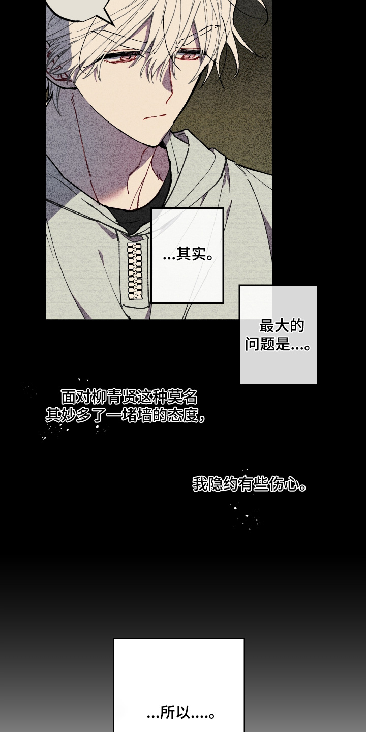 命运的名字漫画,第59章：【第二季】不介意的话1图