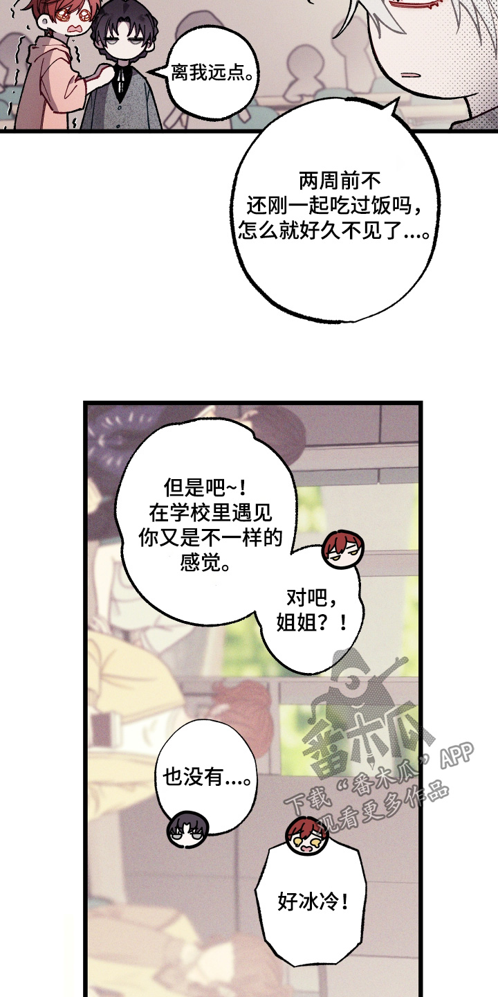 命运的名字漫画,第58章：【第二季】好久不见3图