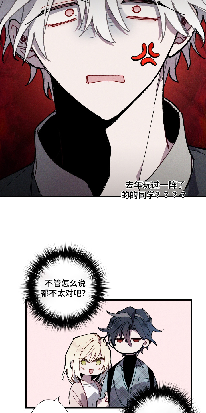 命运的名字漫画,第58章：【第二季】好久不见3图