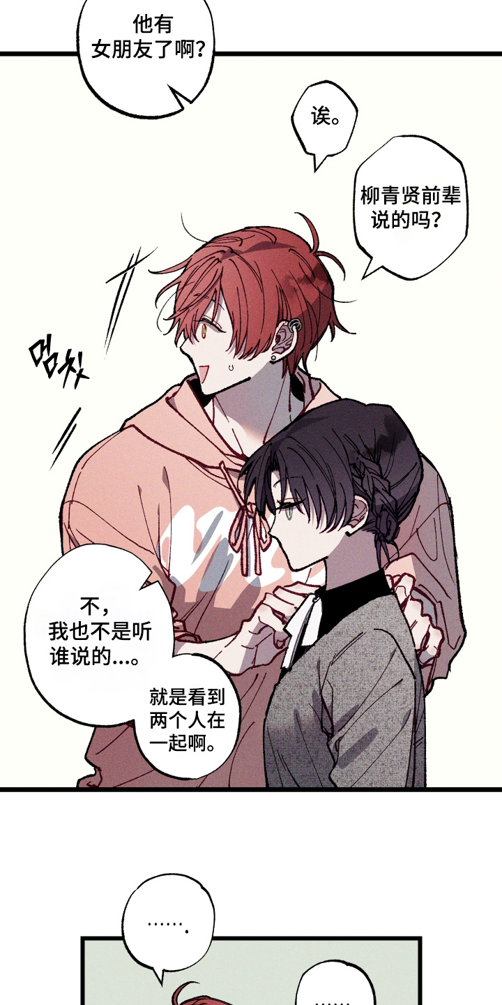 命运的名字漫画,第58章：【第二季】好久不见5图