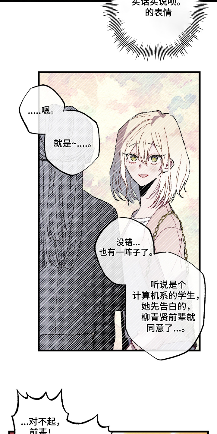 命运的名字漫画,第58章：【第二季】好久不见2图