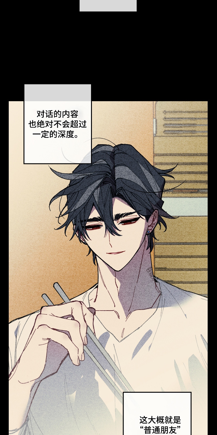 命运的名字漫画,第59章：【第二季】不介意的话2图