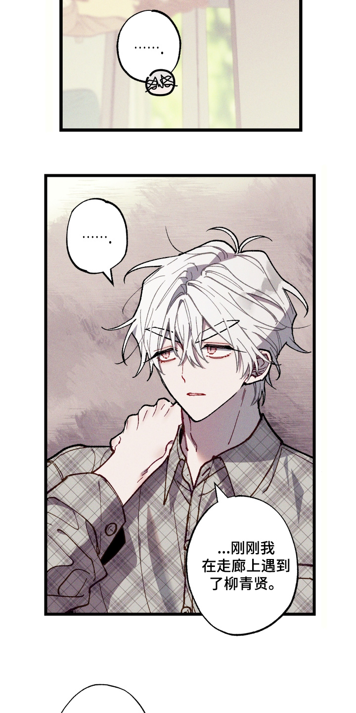 命运的名字漫画,第58章：【第二季】好久不见4图