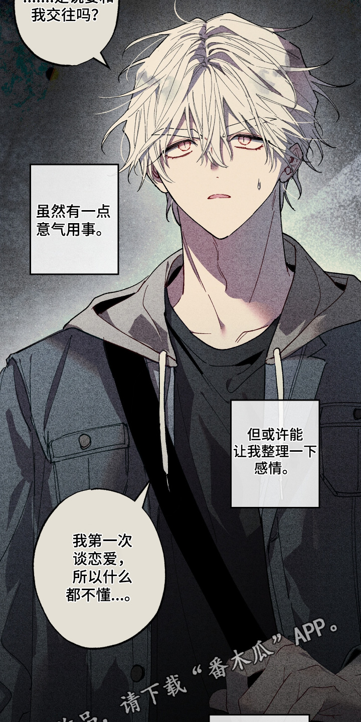 命运的名字漫画,第59章：【第二季】不介意的话2图