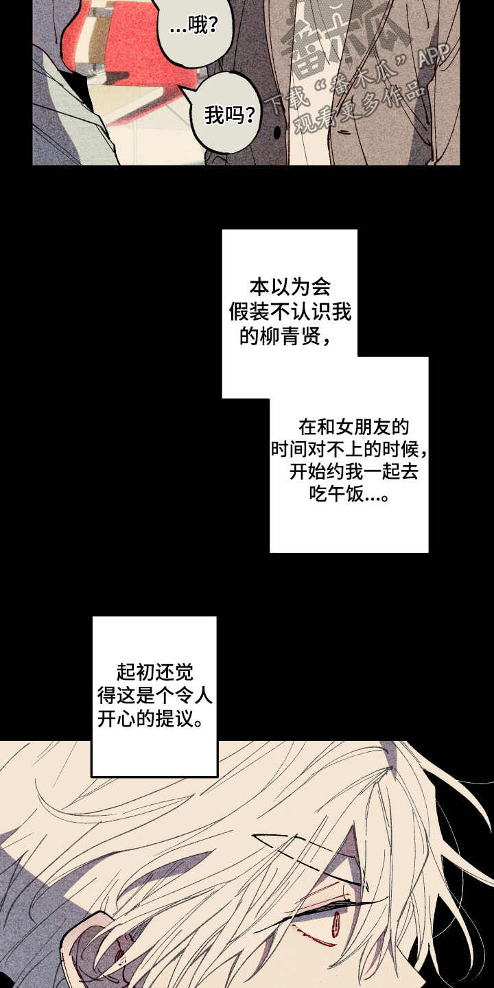 命运的名字漫画,第58章：【第二季】好久不见3图