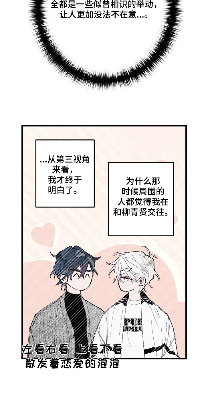 命运的名字漫画,第58章：【第二季】好久不见5图