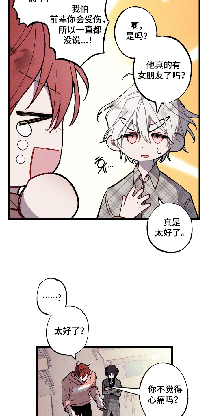 命运的名字漫画,第58章：【第二季】好久不见3图
