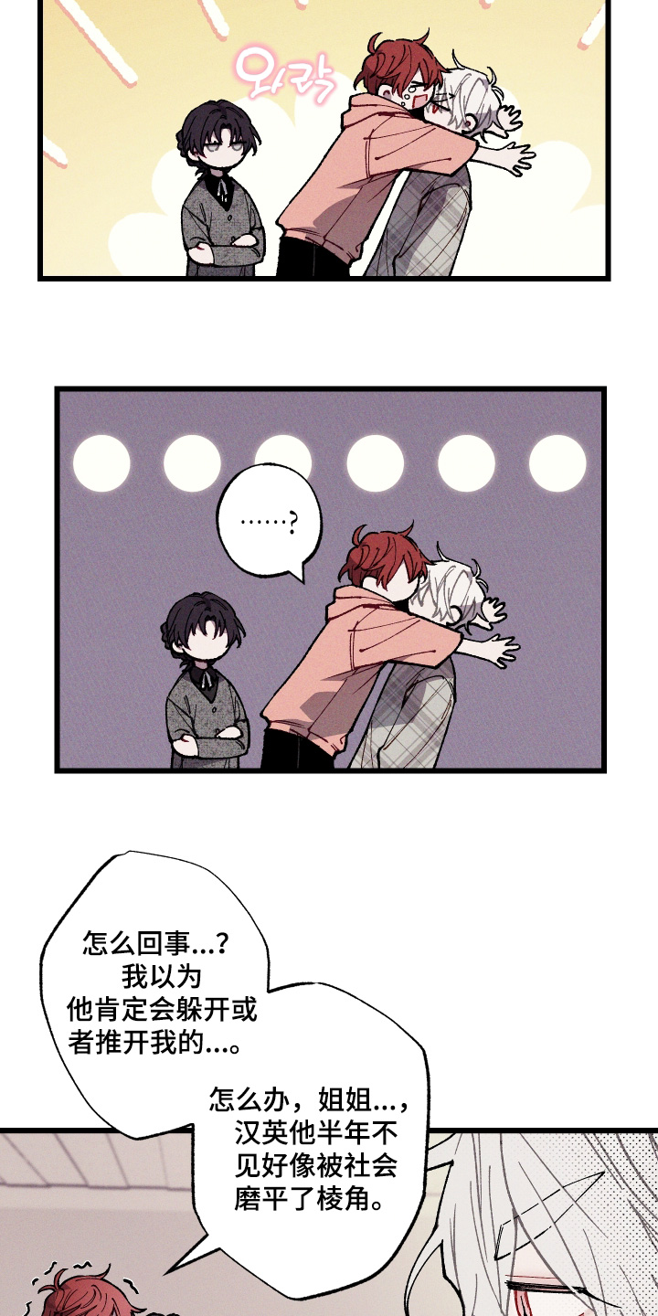 命运的名字漫画,第58章：【第二季】好久不见2图