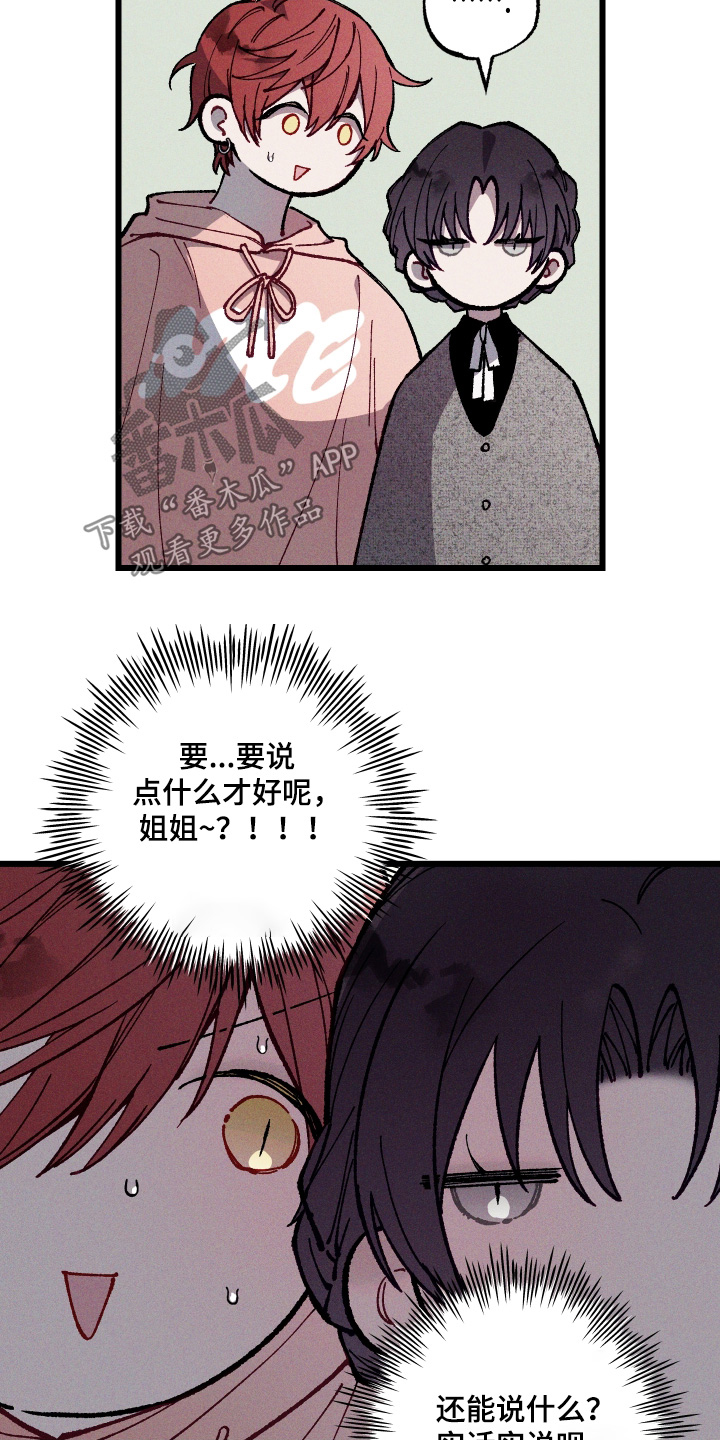命运的名字漫画,第58章：【第二季】好久不见1图