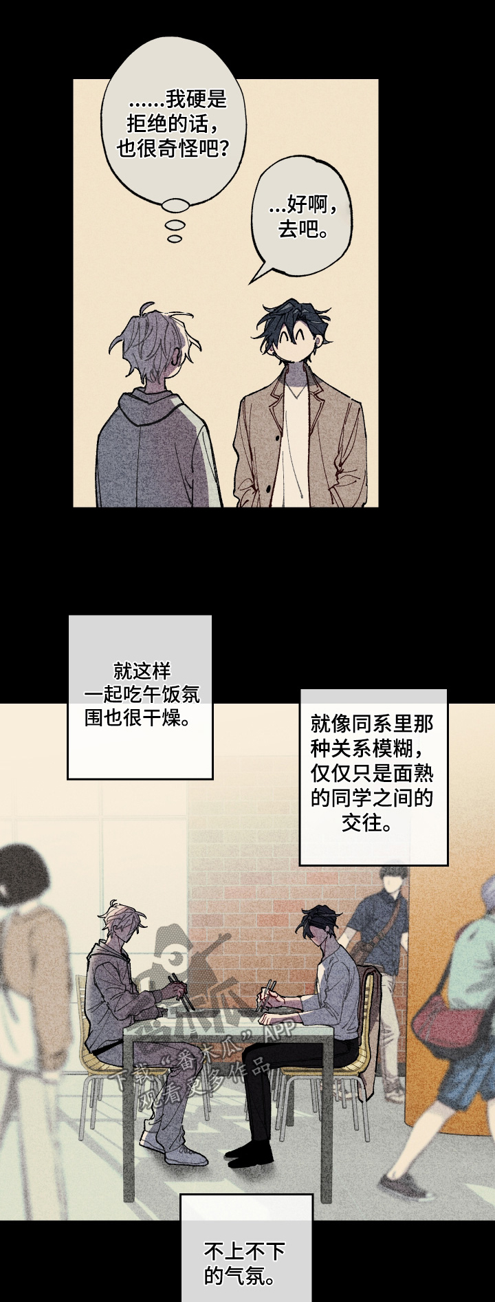 命运的名字漫画,第59章：【第二季】不介意的话1图