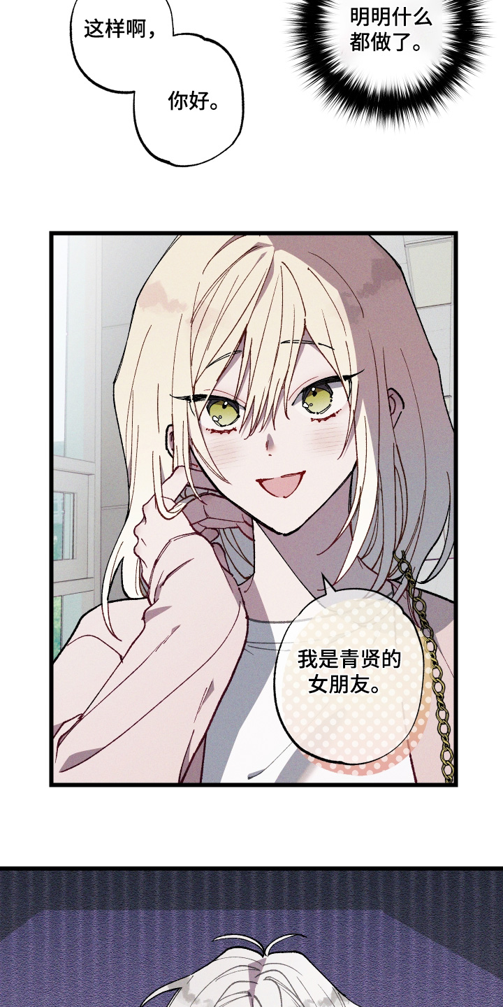 命运的名字漫画,第58章：【第二季】好久不见4图