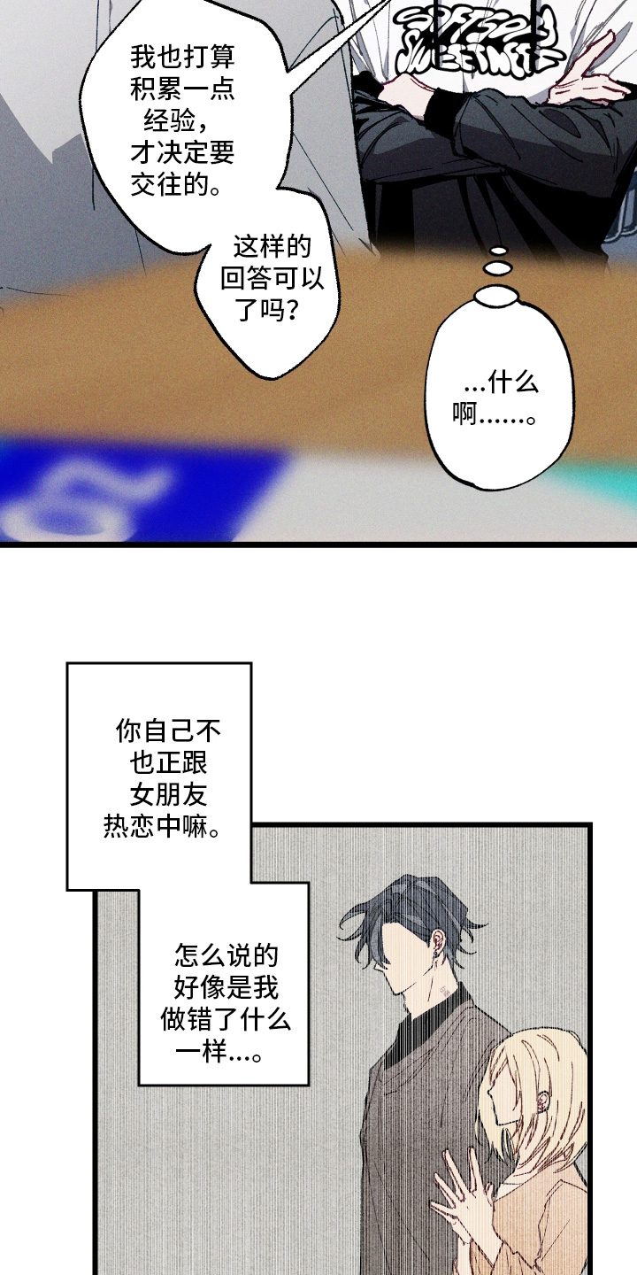命运的名字漫画,第60章：【第二季】结论4图
