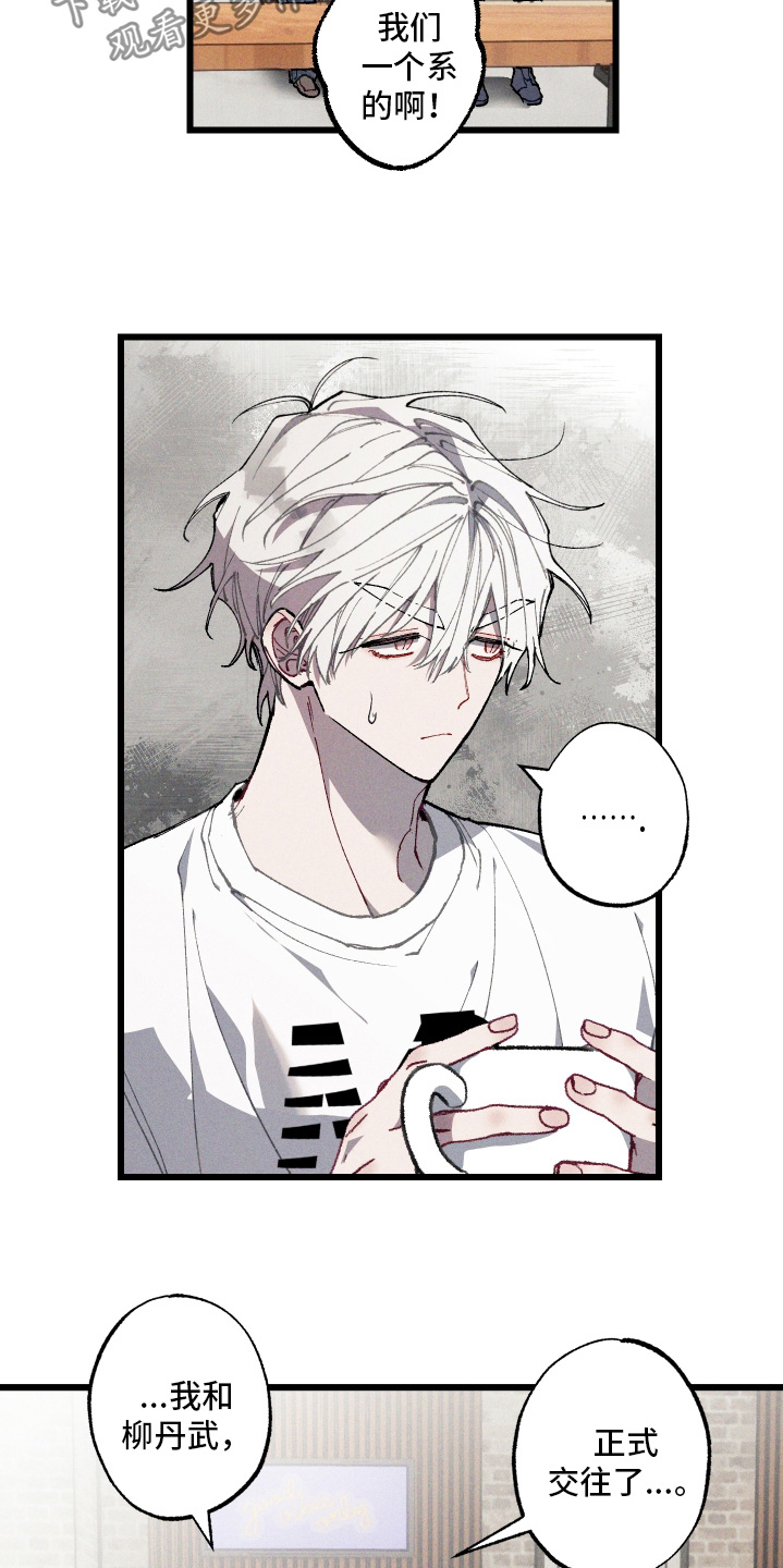 命运的名字漫画,第61章：【第二季】分手了3图