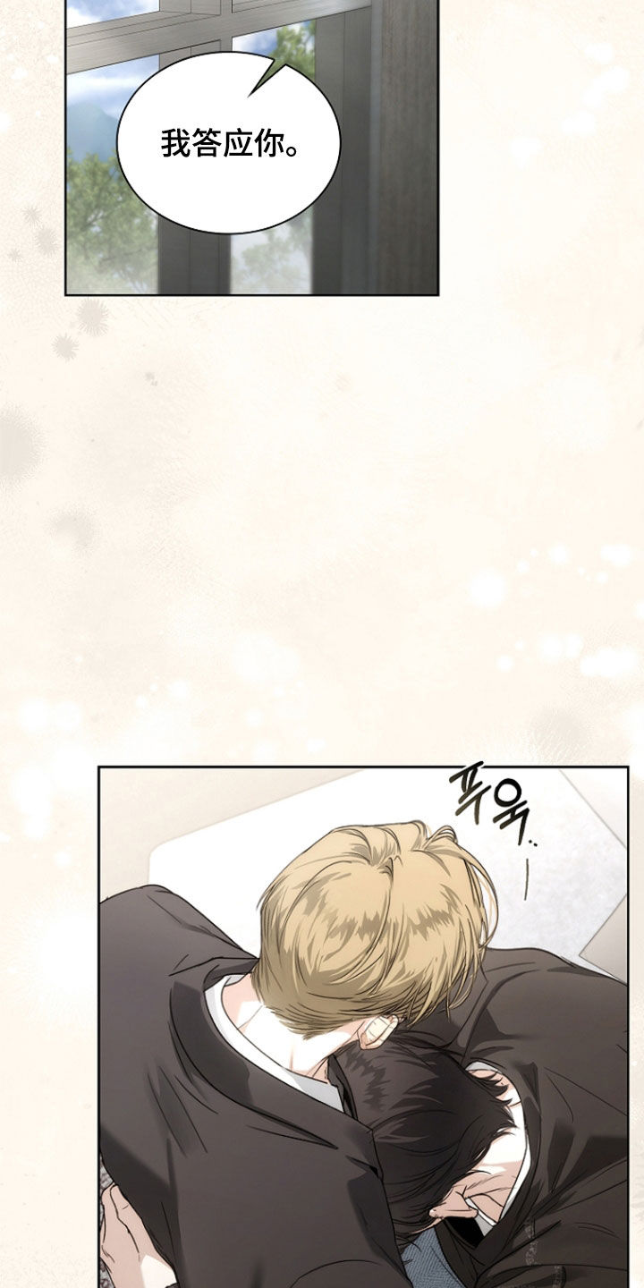 强制吻痕漫画,第76章：【第二季】我会保护你5图