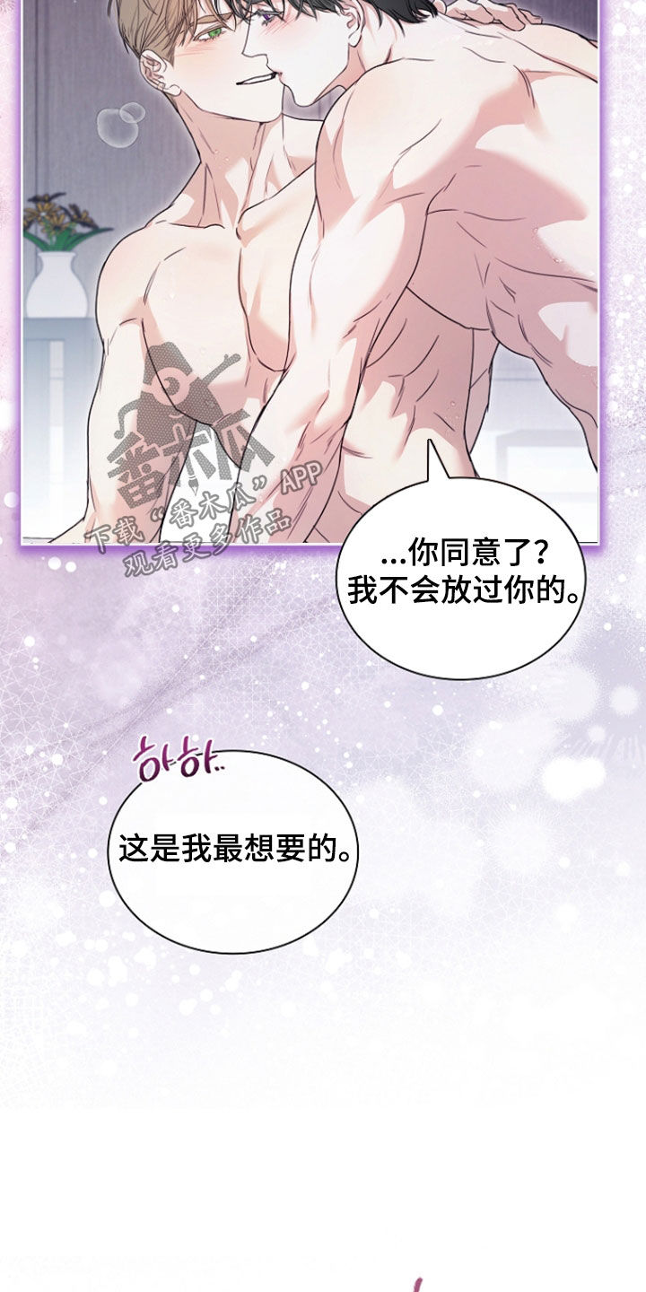 强制吻痕漫画,第77章：【第二季】不会放过你的2图
