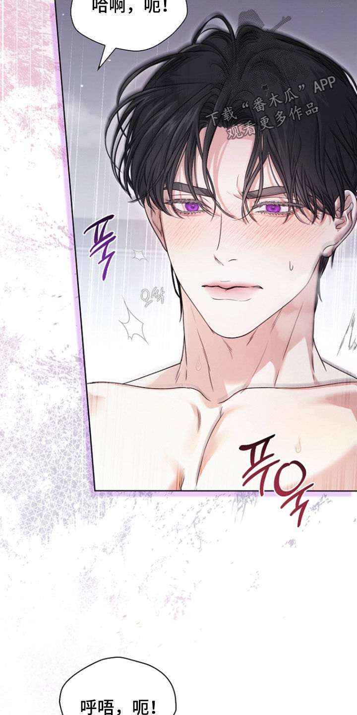 强制吻痕漫画,第77章：【第二季】不会放过你的2图