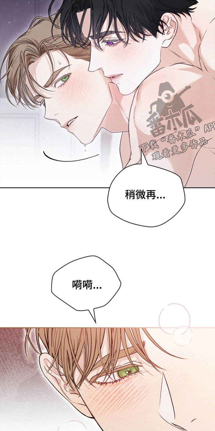强制吻痕漫画,第77章：【第二季】不会放过你的5图