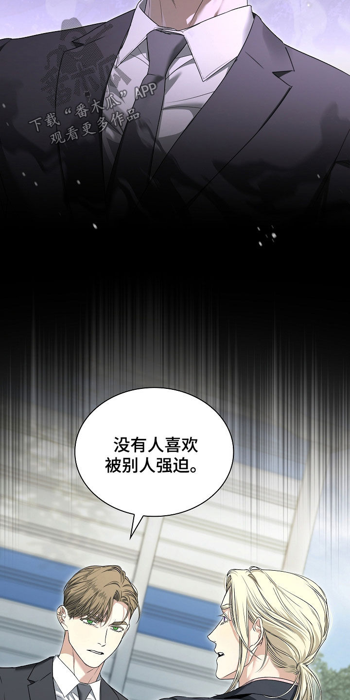 强制吻痕漫画,第74章：【第二季】请慢走3图