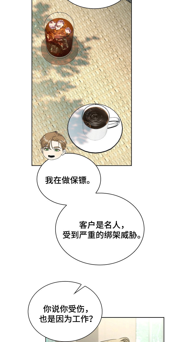 强制吻痕漫画,第79章：【第二季】世界上没有爱情4图
