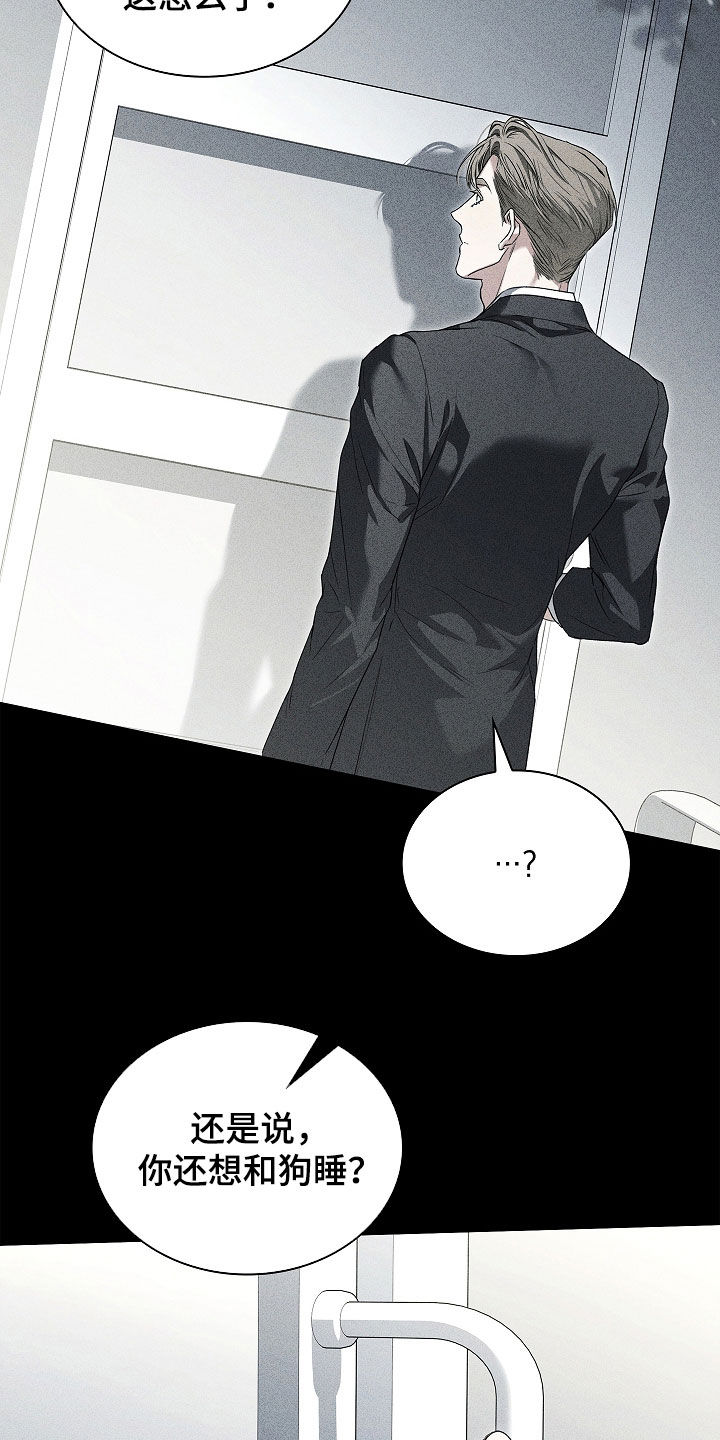 强制吻痕漫画,第74章：【第二季】请慢走1图