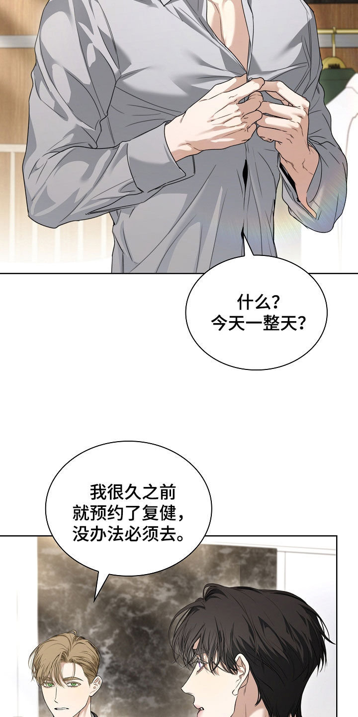 强制吻痕漫画,第78章：【第二季】那再抱一会5图