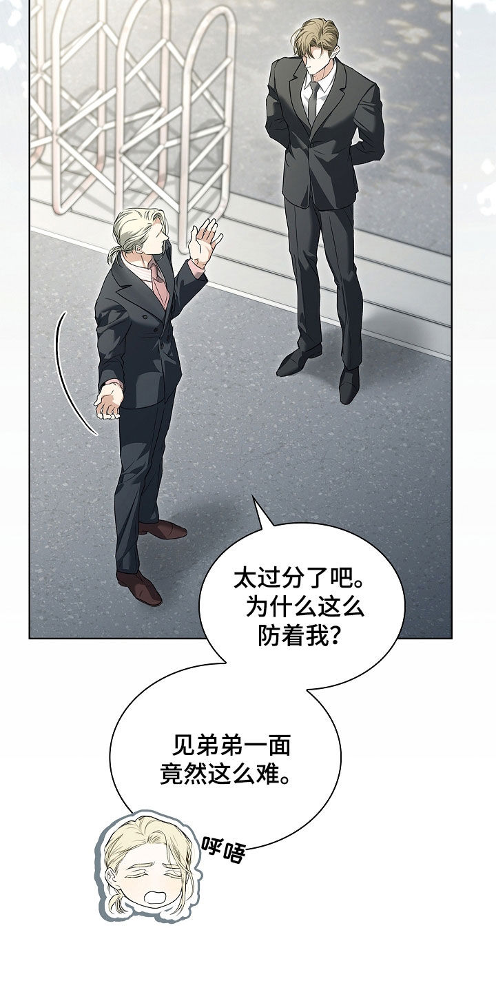 强制吻痕漫画,第74章：【第二季】请慢走3图
