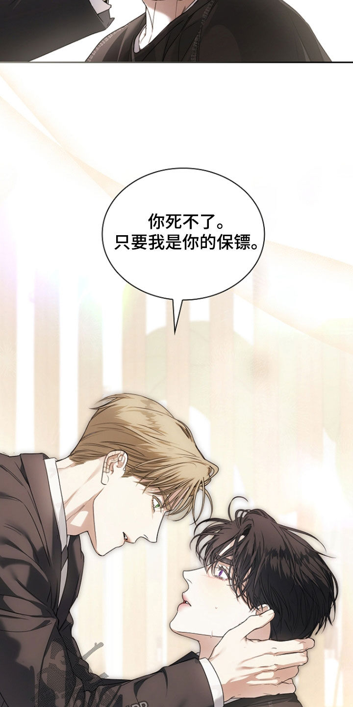 强制吻痕漫画,第76章：【第二季】我会保护你1图