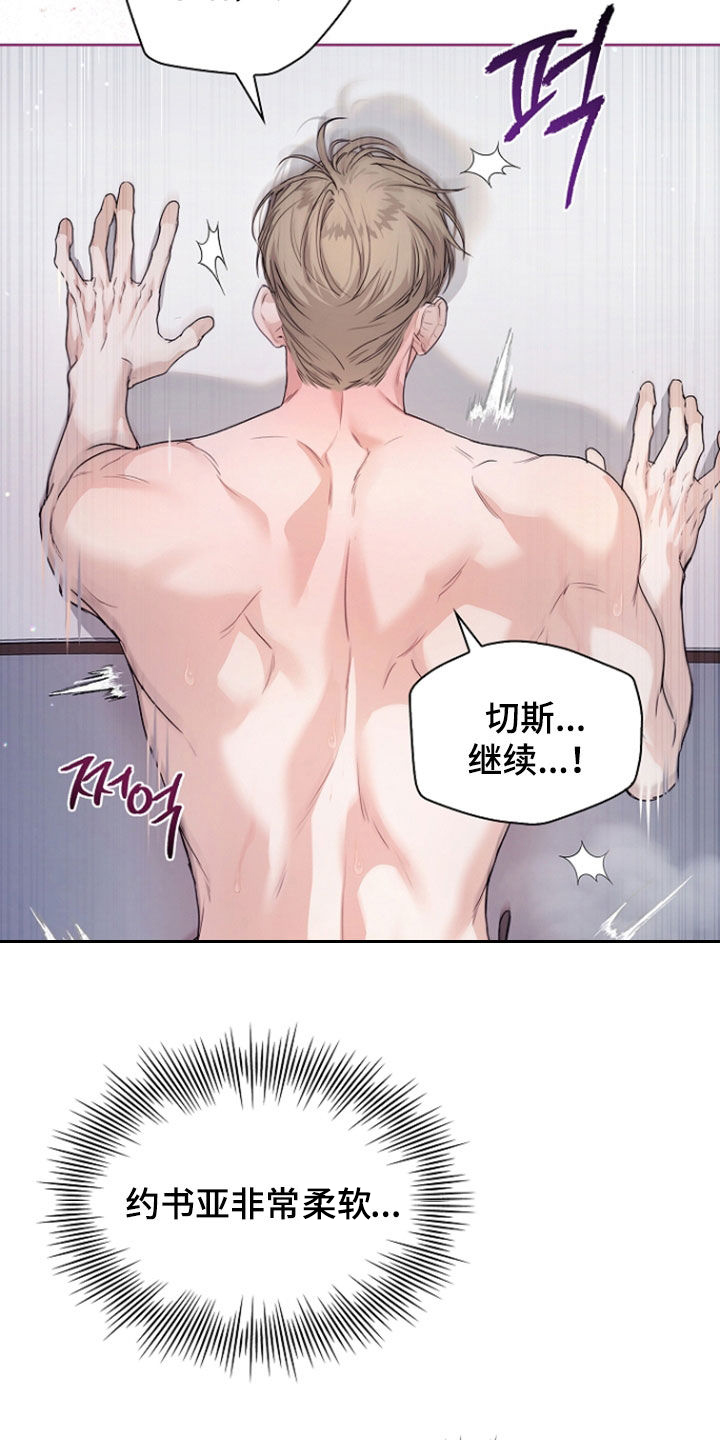 强制吻痕漫画,第77章：【第二季】不会放过你的3图
