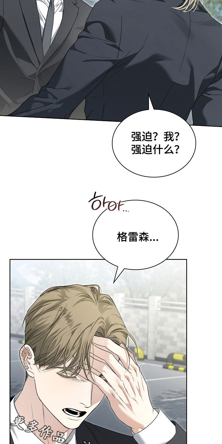 强制吻痕漫画,第74章：【第二季】请慢走4图