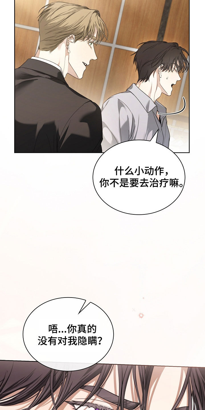 强制吻痕漫画,第78章：【第二季】那再抱一会5图