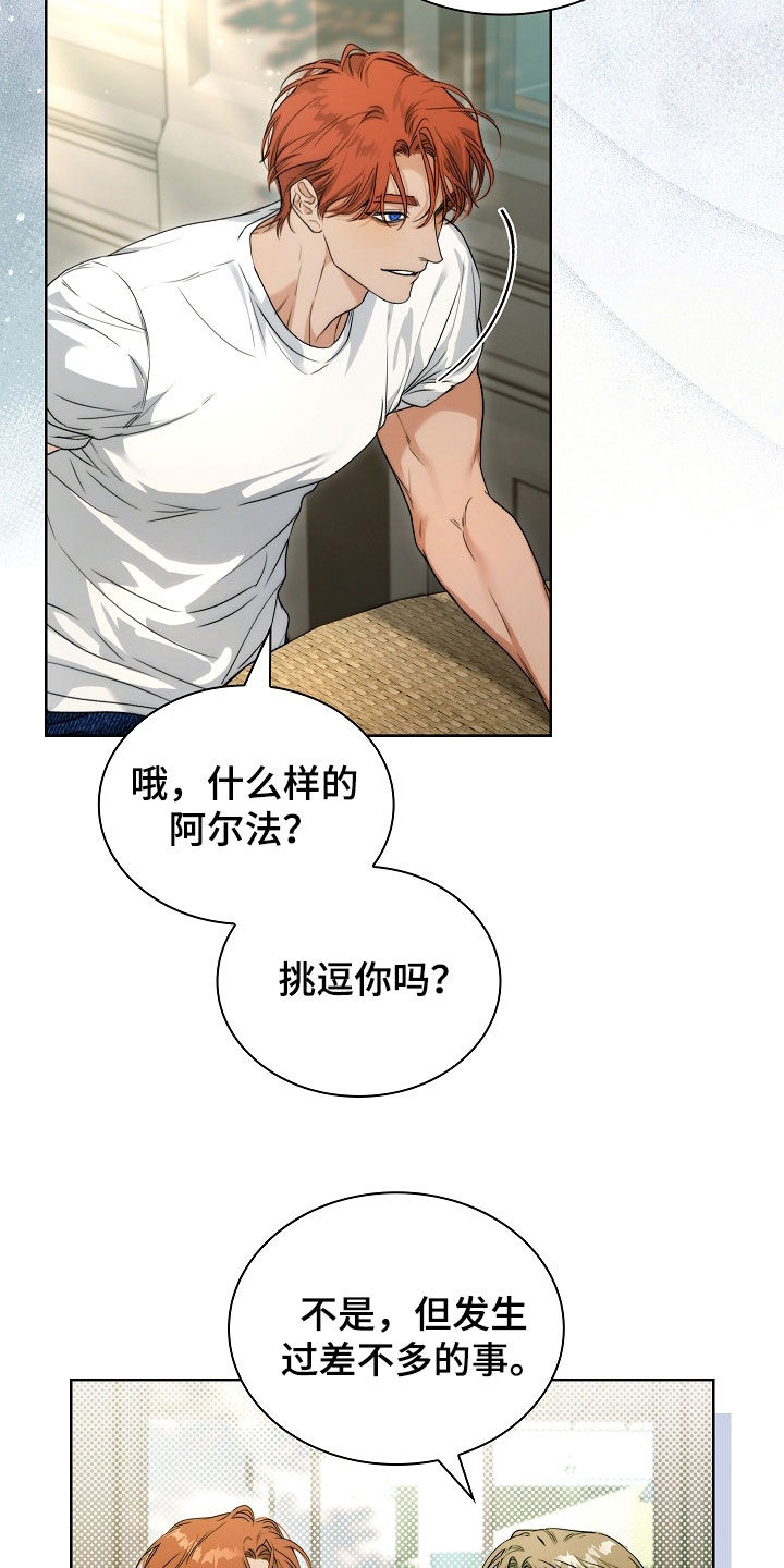 强制吻痕漫画,第79章：【第二季】世界上没有爱情2图