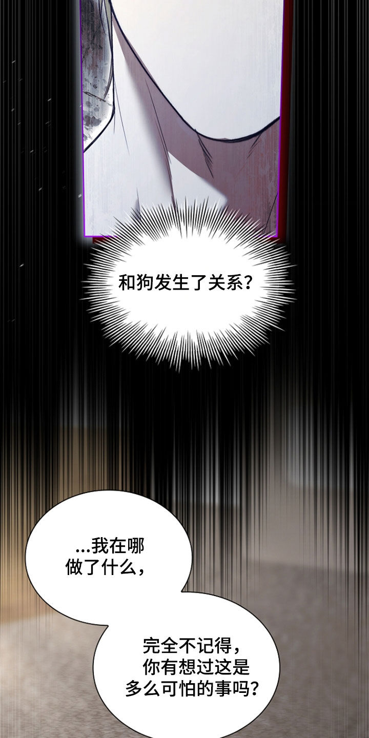 强制吻痕漫画,第76章：【第二季】我会保护你5图