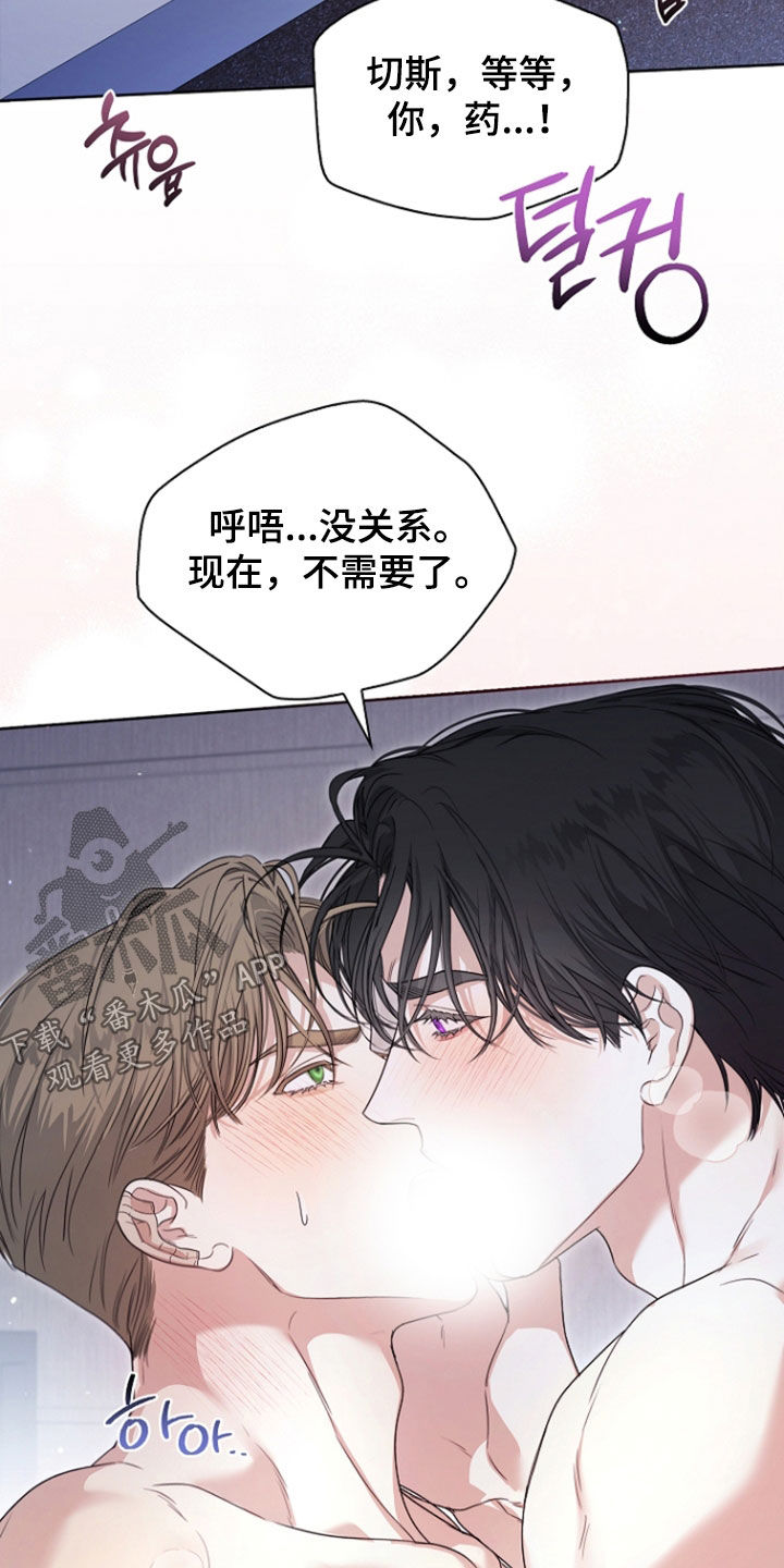强制吻痕漫画,第77章：【第二季】不会放过你的4图