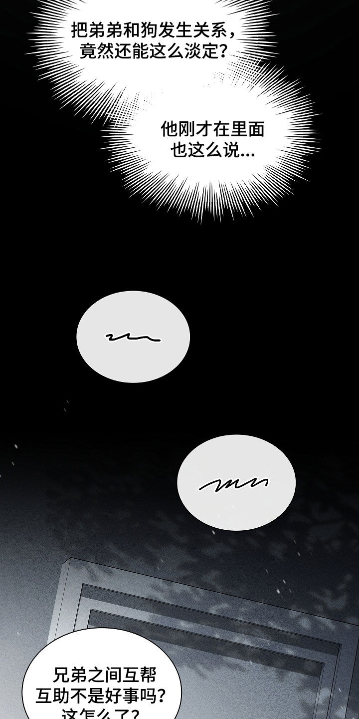 强制吻痕漫画,第74章：【第二季】请慢走5图