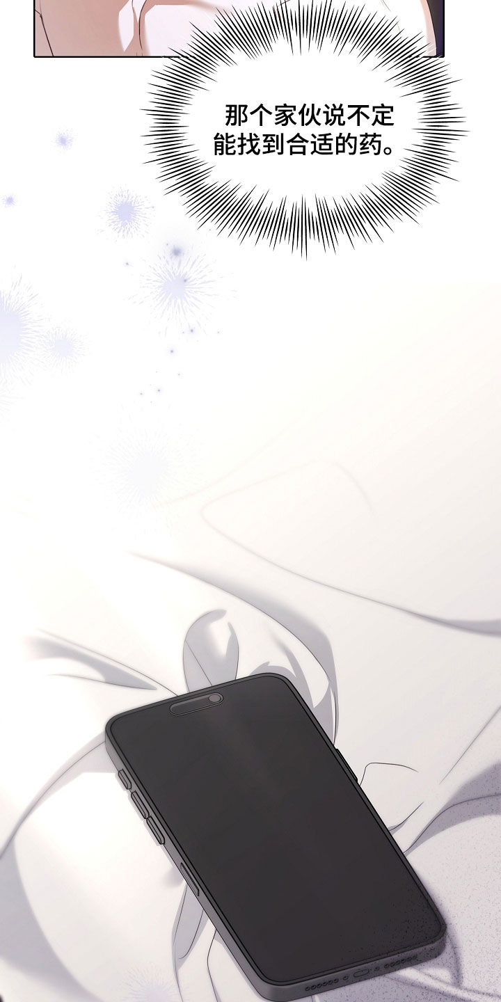 强制吻痕漫画,第78章：【第二季】那再抱一会2图